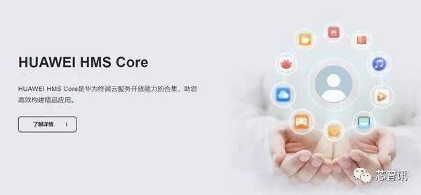 已获45000个APP支持!华为开发HMS替代谷歌GMS