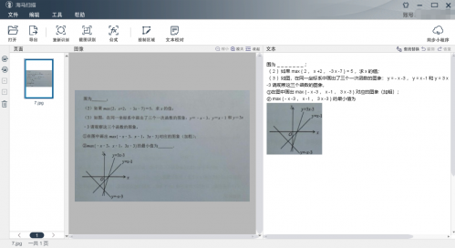 试卷秒转电子版 老师教案电子化好帮手"海马扫描"试用