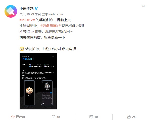 小米miui 12 餐前甜点万象息屏 现已提前公测