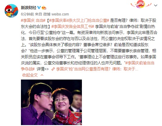 李国庆率4条大汉上门抢当当公章是否有理?律师:取决于