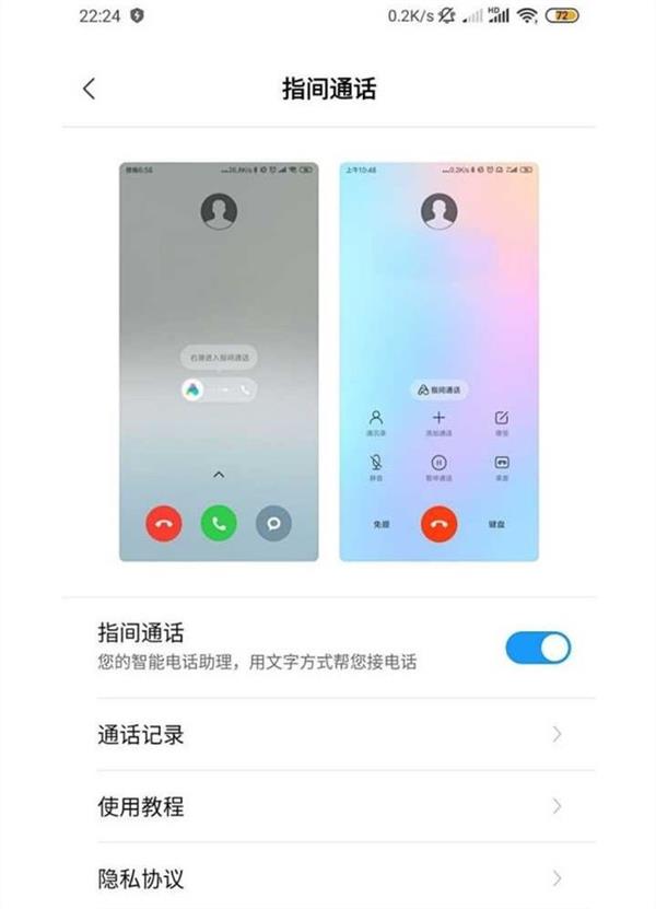 小米miui 11新功能曝光:指间通话