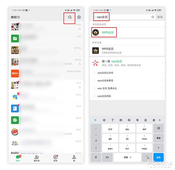 教你免费领wps会员