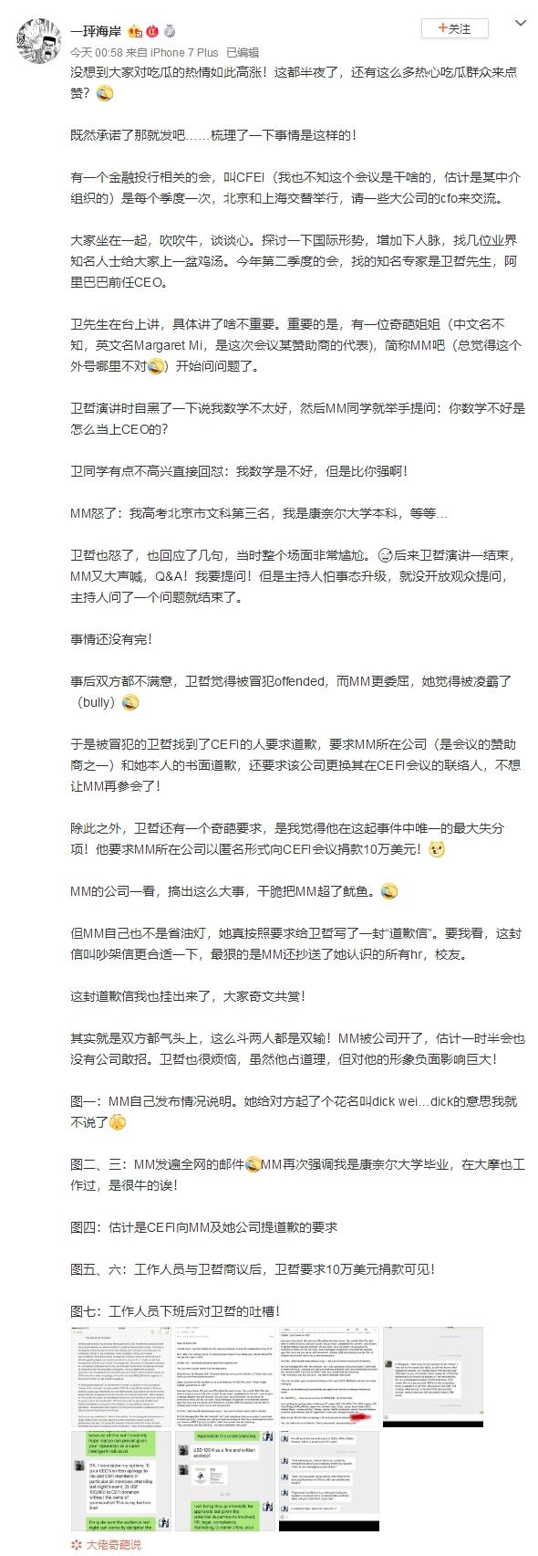 投行女精英,阿里前ceo对撕数学被解雇:扬言要自杀