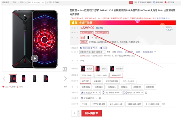 90Hz+骁龙855 努比亚白魔3 6+128G到手价2199元