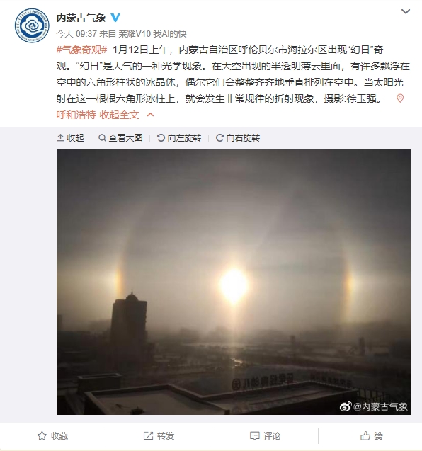 像有三个太阳 内蒙古呼伦贝尔上空出现"幻日"奇观
