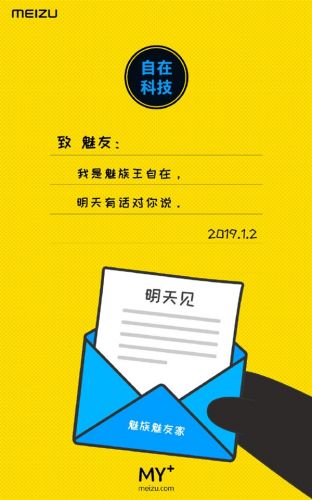 新机要来?魅族预告今天将公布新消息
