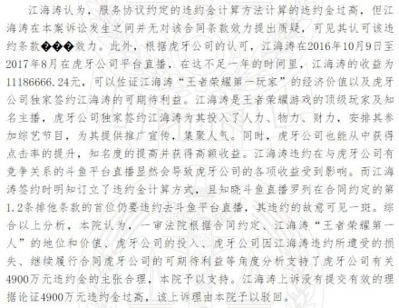 虎牙与嗨氏违约案二审判决宣布:驳回上诉 需赔偿虎牙4900万元