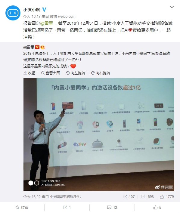 小爱同学激活设备数国内领先?百度:我才是第一