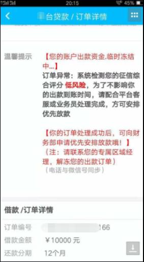 网游、网贷、网赚……这里有你所不知道的手机诈骗类型
