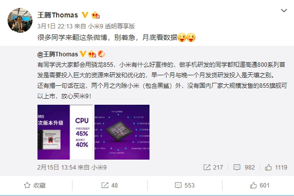 iQOO手机发布施压小米9!小米产品总监发话了