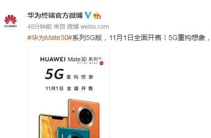 华为mate30系列5g版将在11月1日正式开售该机支持5g双模组网