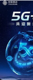 中国移动正在全面加快实施5g 计划