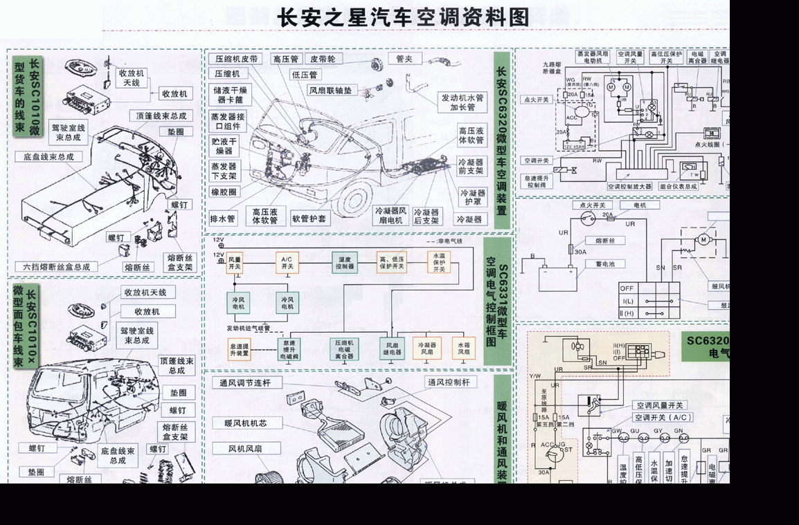 长安之星空调资料电路图