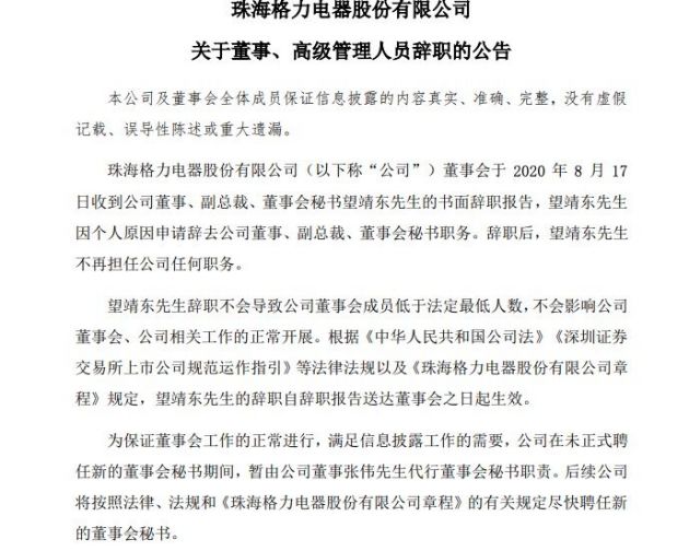 格力电器 股东京海担保拟减持不超42万股 21ic中国电子网