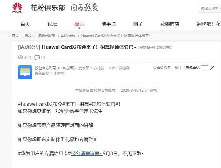 华为用户的专属数字信用卡 Huawei Card 9 月3 日见 21ic中国电子网