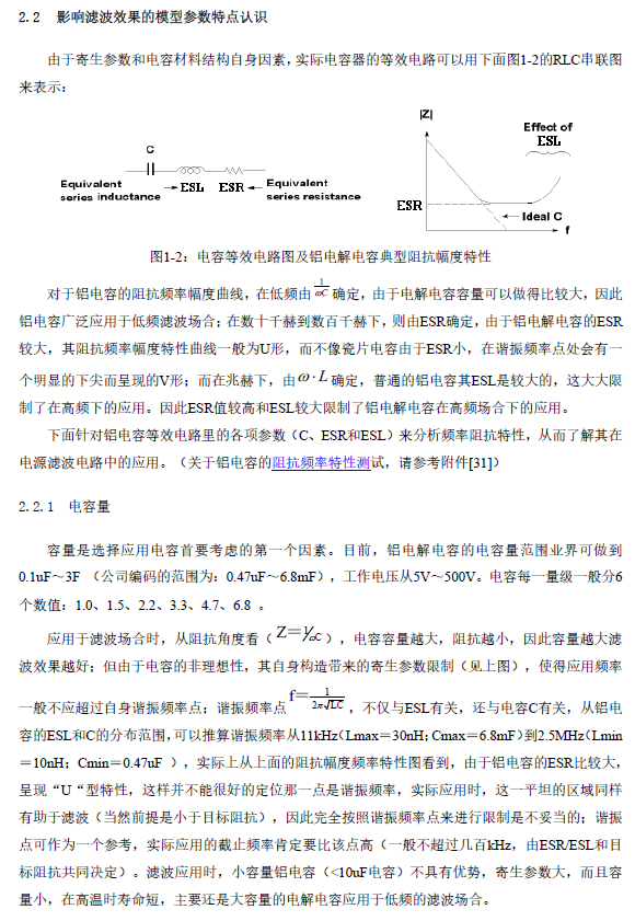 华为内部资料：电容的介绍和深入认识插图(4)