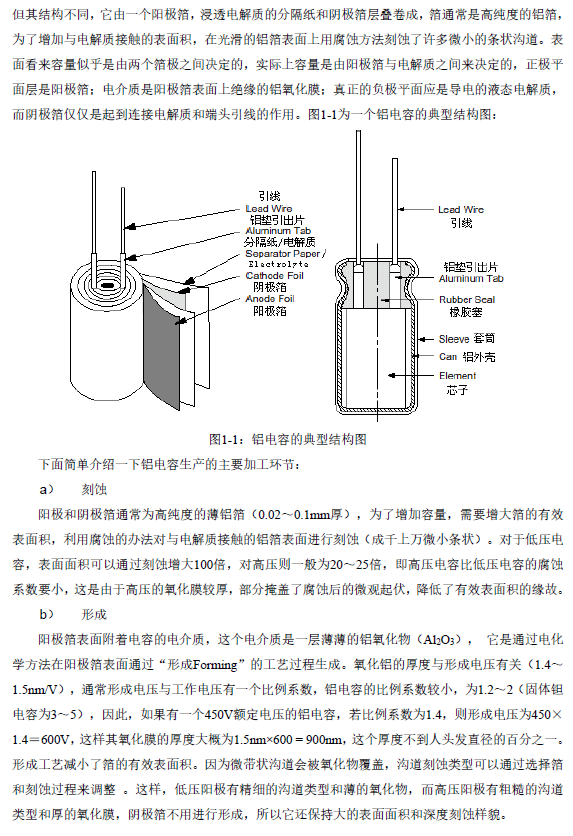 华为内部资料：电容的介绍和深入认识插图(2)