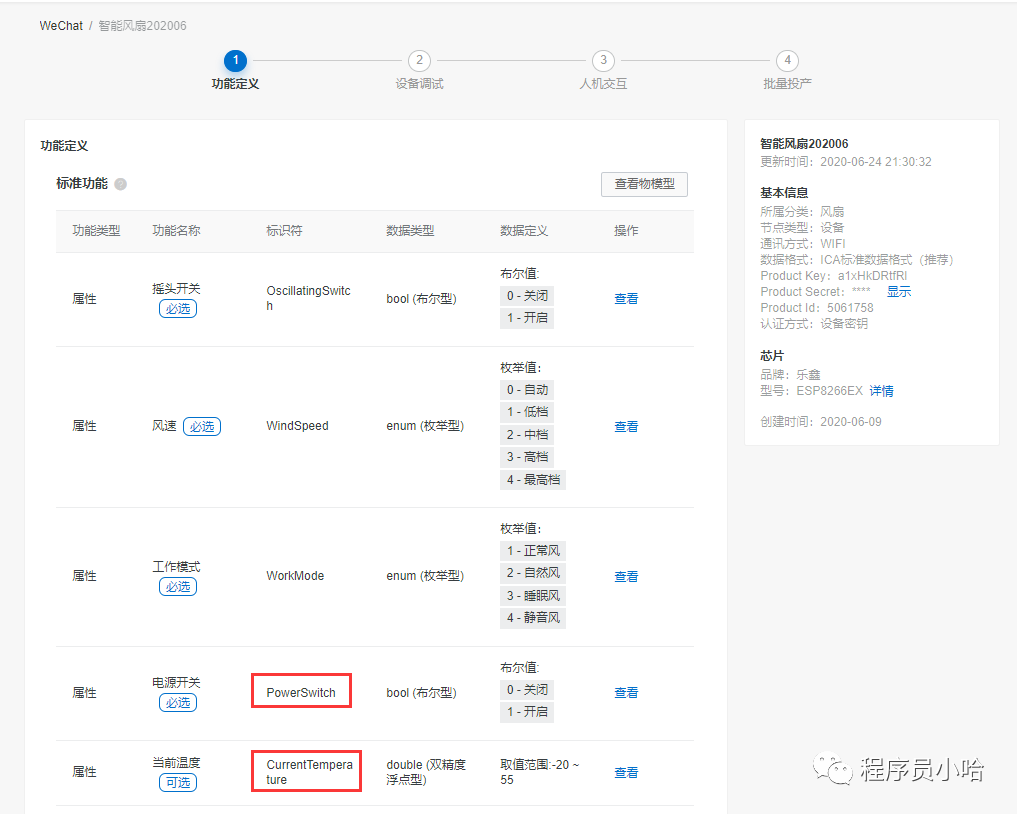 快速接入阿里云物联网平台技术方案分享插图(15)