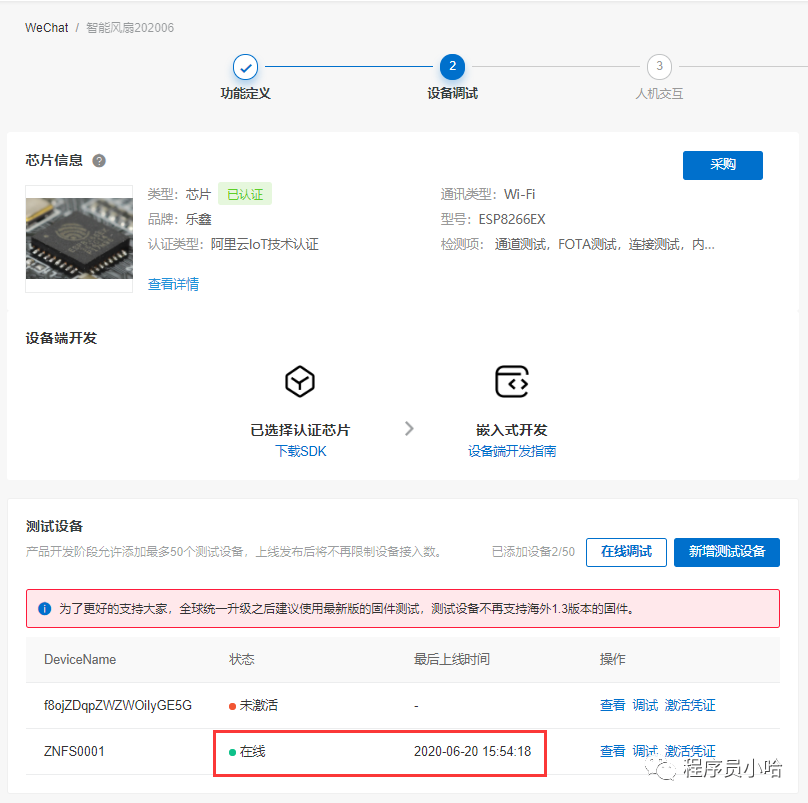 ESP8266连接阿里云物联网平台（Arduino方式）插图(26)