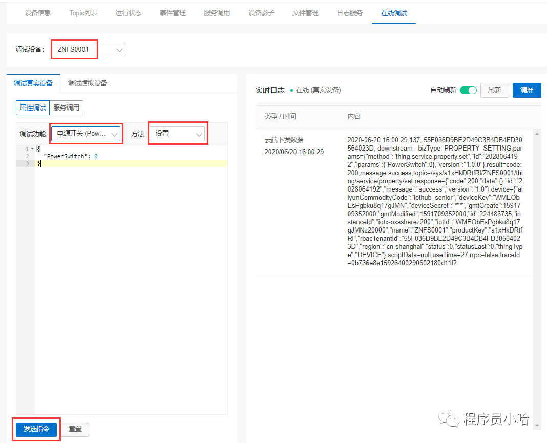 ESP8266连接阿里云物联网平台（Arduino方式）插图(29)