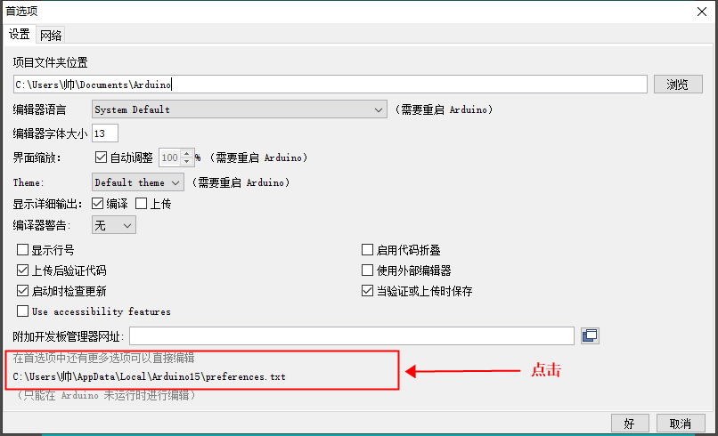 如何使用Arduino IDE玩转STM32插图(3)