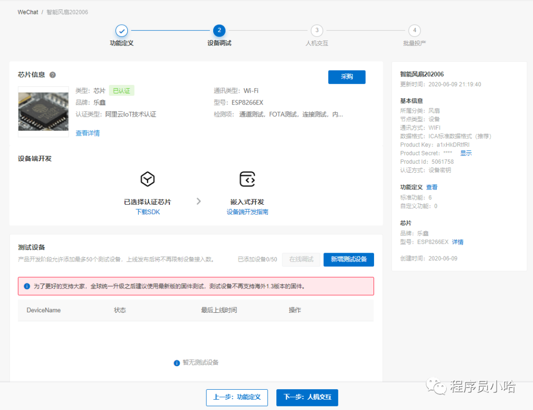 七步快速开启产品智能化插图(21)