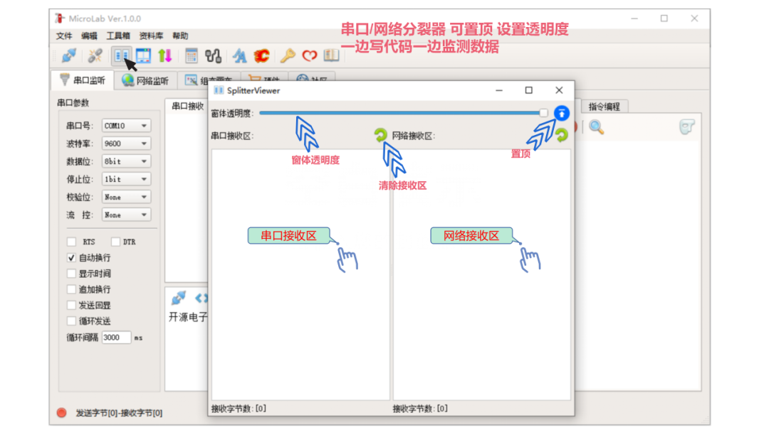 【首发】嵌入式调试神软——MicroLab正式发布！插图(11)