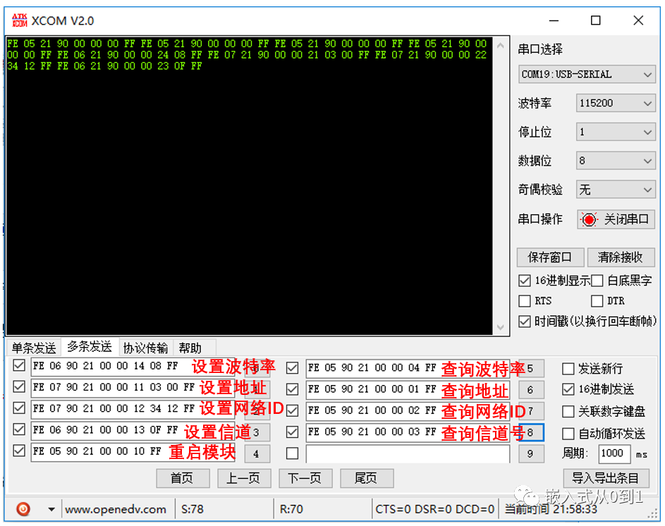 DL-LN3X ZigBee模块上位机网络拓扑软件演示及信号强度测试插图(1)