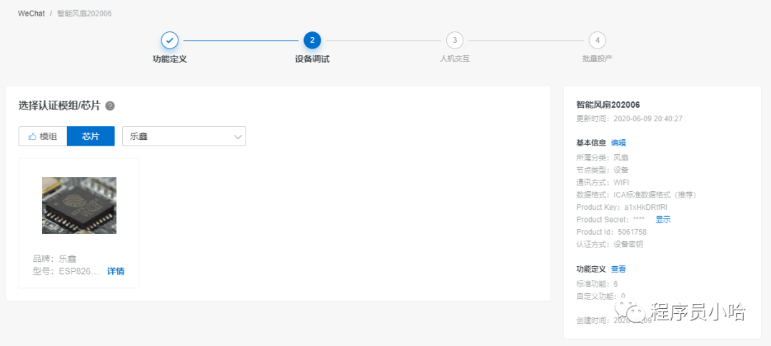 七步快速开启产品智能化插图(9)