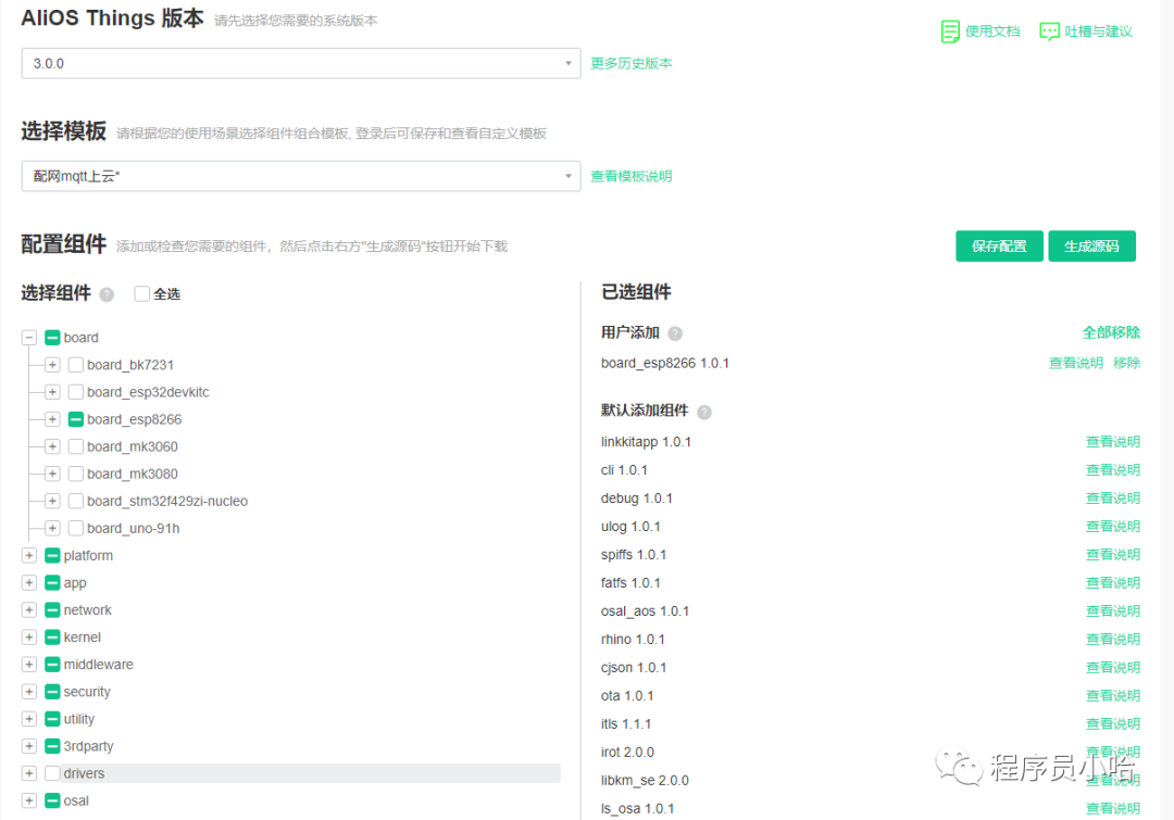 Windows下AliOS Things环境搭建及ESP8266 固件下载插图(1)