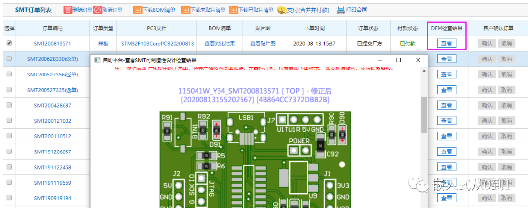 一文让你了解PCB打样及SMT全流程插图(32)