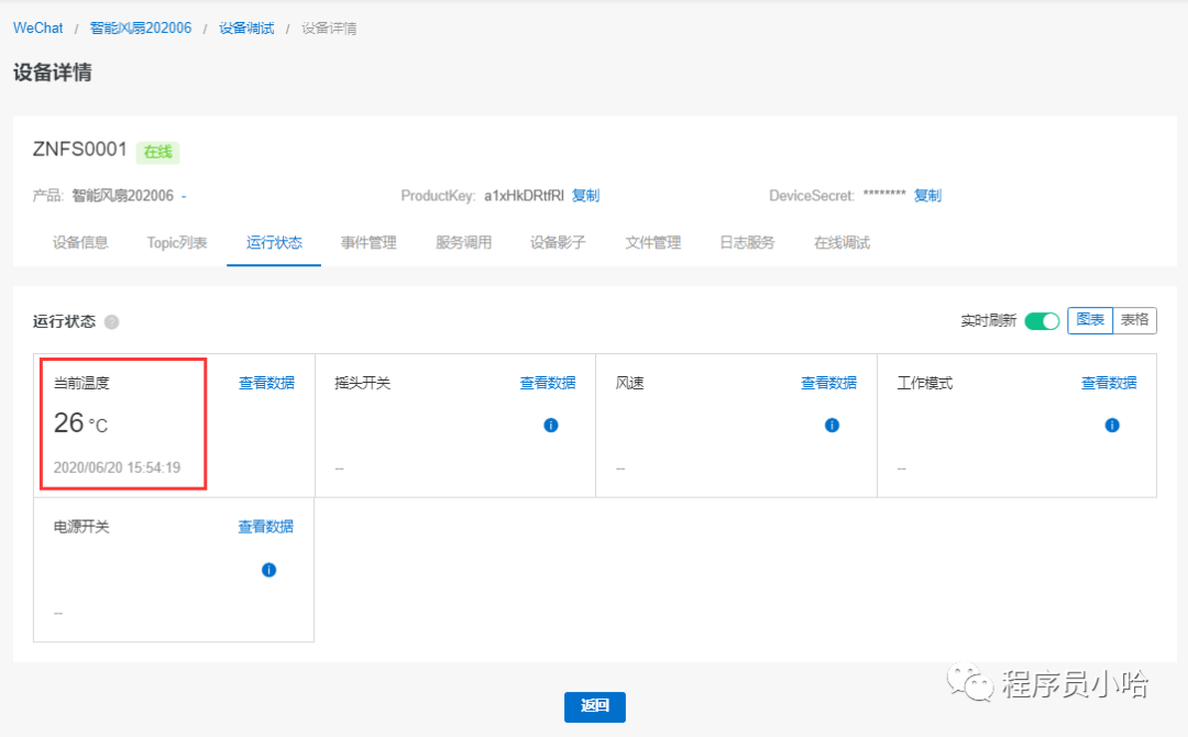 ESP8266连接阿里云物联网平台（Arduino方式）插图(27)