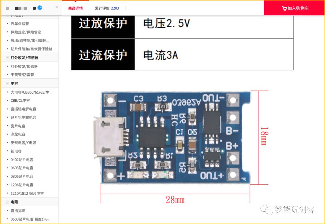 熊工巧匠 | 绘制高颜值的电路接线图，让你的创客项目赢在起跑线上插图(19)