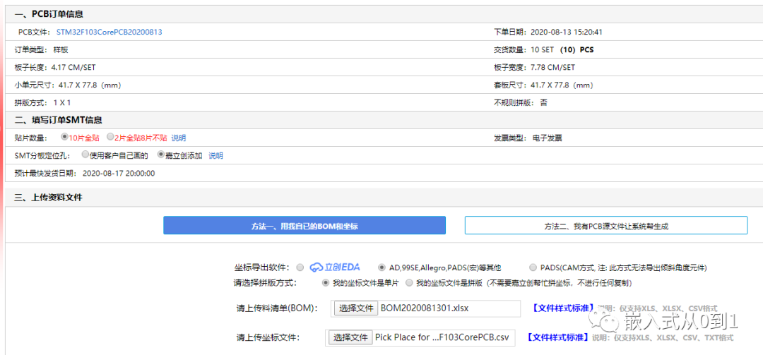 一文让你了解PCB打样及SMT全流程插图(25)