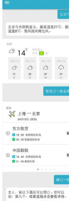 自然语言交互技术植入到可穿戴设备是否可行